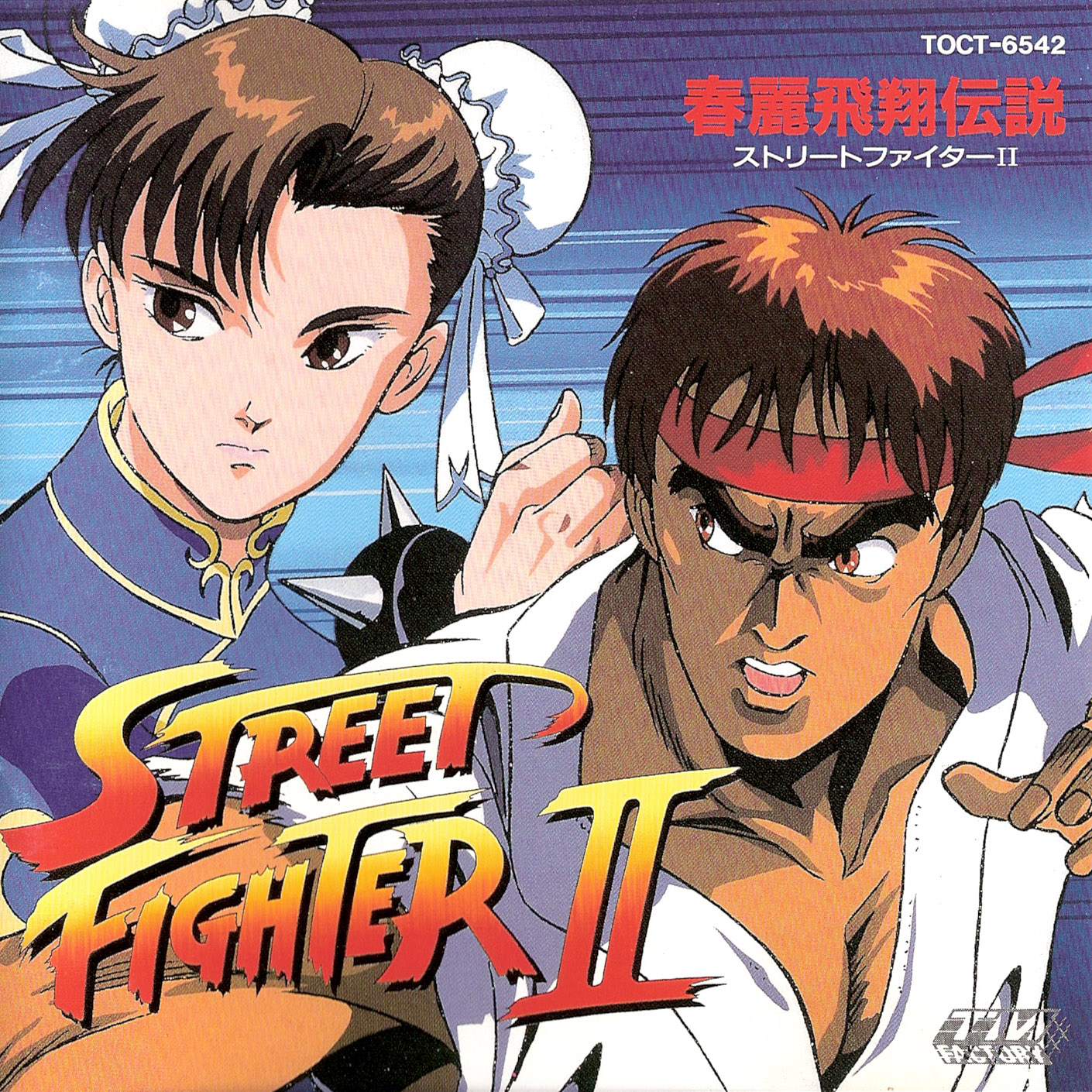 Street Fighter II Chun-Li Flying Legend (1992) MP3